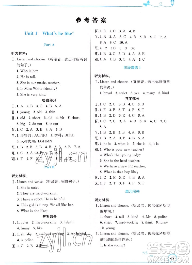 人民教育出版社2022秋小學(xué)同步測(cè)控優(yōu)化設(shè)計(jì)英語(yǔ)五年級(jí)上冊(cè)福建專(zhuān)版答案