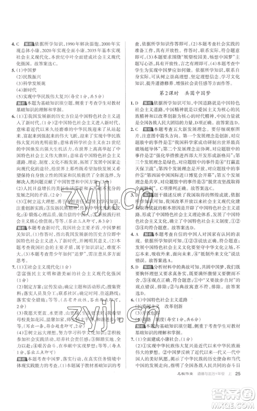 北京教育出版社2022秋季名校作業(yè)九年級(jí)上冊(cè)道德與法治人教版參考答案