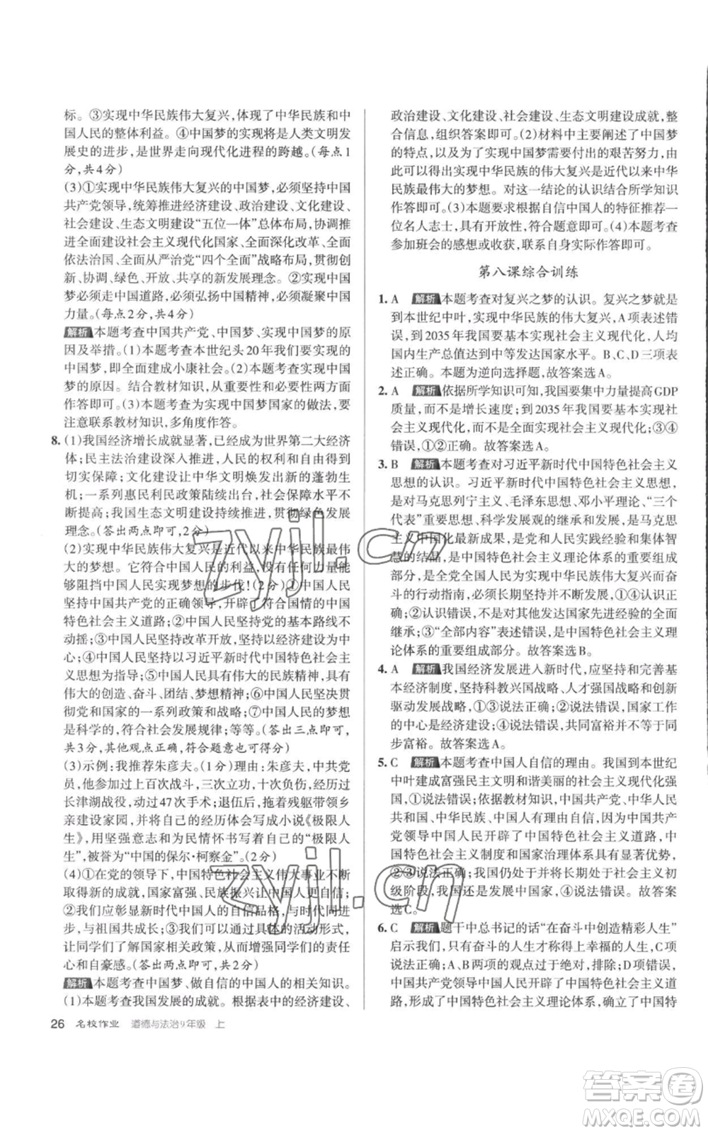 北京教育出版社2022秋季名校作業(yè)九年級(jí)上冊(cè)道德與法治人教版參考答案