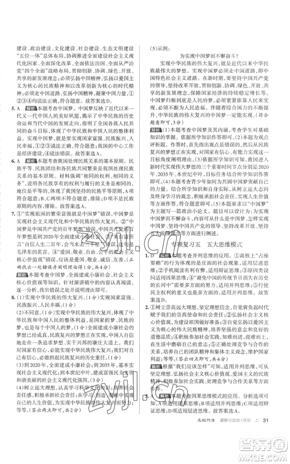 北京教育出版社2022秋季名校作業(yè)九年級(jí)上冊(cè)道德與法治人教版參考答案