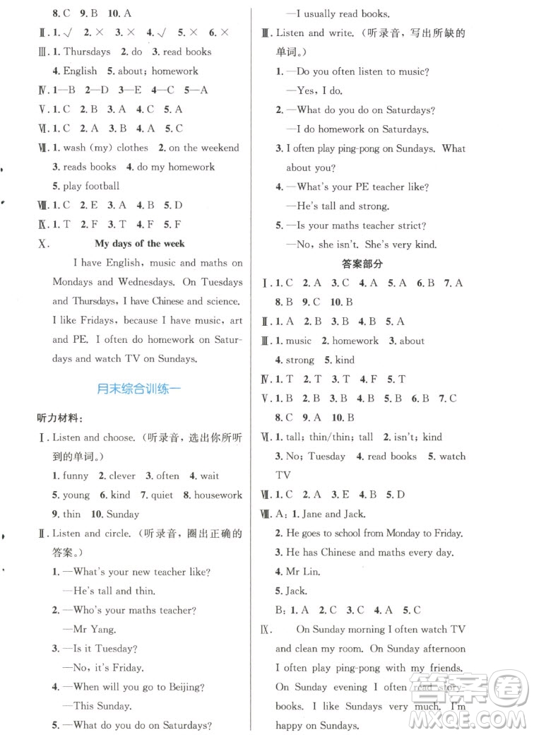 人民教育出版社2022秋小學(xué)同步測控優(yōu)化設(shè)計英語五年級上冊增強版答案