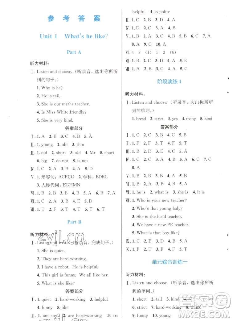 人民教育出版社2022秋小學(xué)同步測控優(yōu)化設(shè)計英語五年級上冊增強版答案