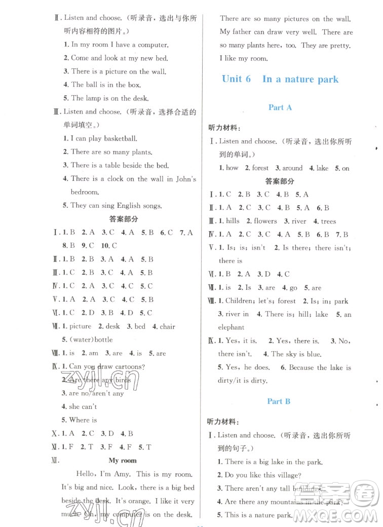 人民教育出版社2022秋小學(xué)同步測控優(yōu)化設(shè)計英語五年級上冊增強版答案
