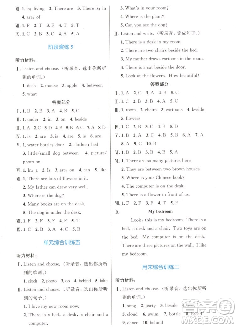 人民教育出版社2022秋小學(xué)同步測控優(yōu)化設(shè)計英語五年級上冊增強版答案