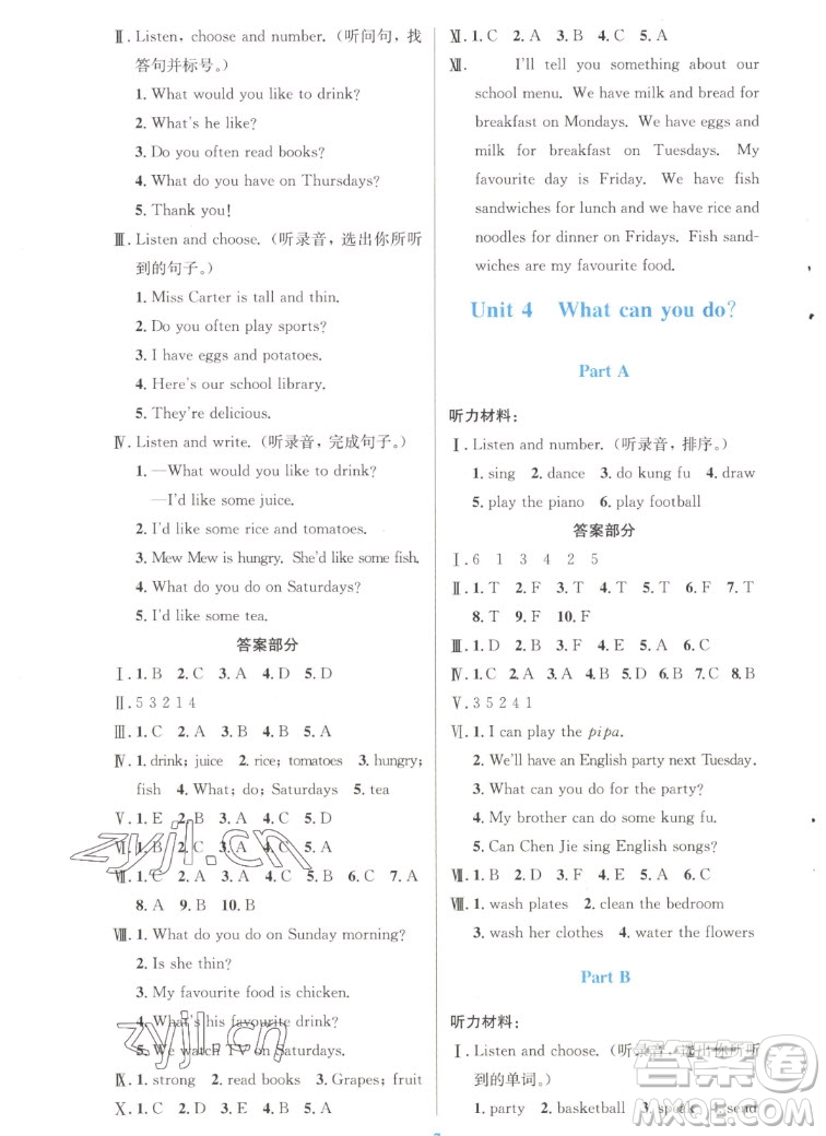 人民教育出版社2022秋小學(xué)同步測控優(yōu)化設(shè)計英語五年級上冊增強版答案