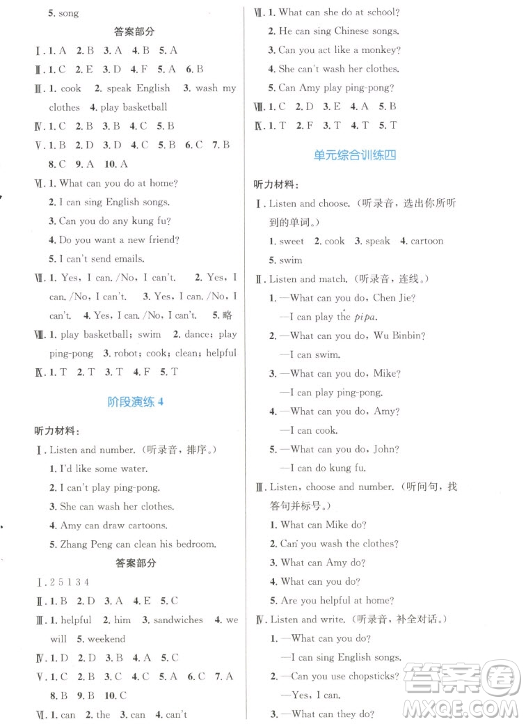 人民教育出版社2022秋小學(xué)同步測控優(yōu)化設(shè)計英語五年級上冊增強版答案