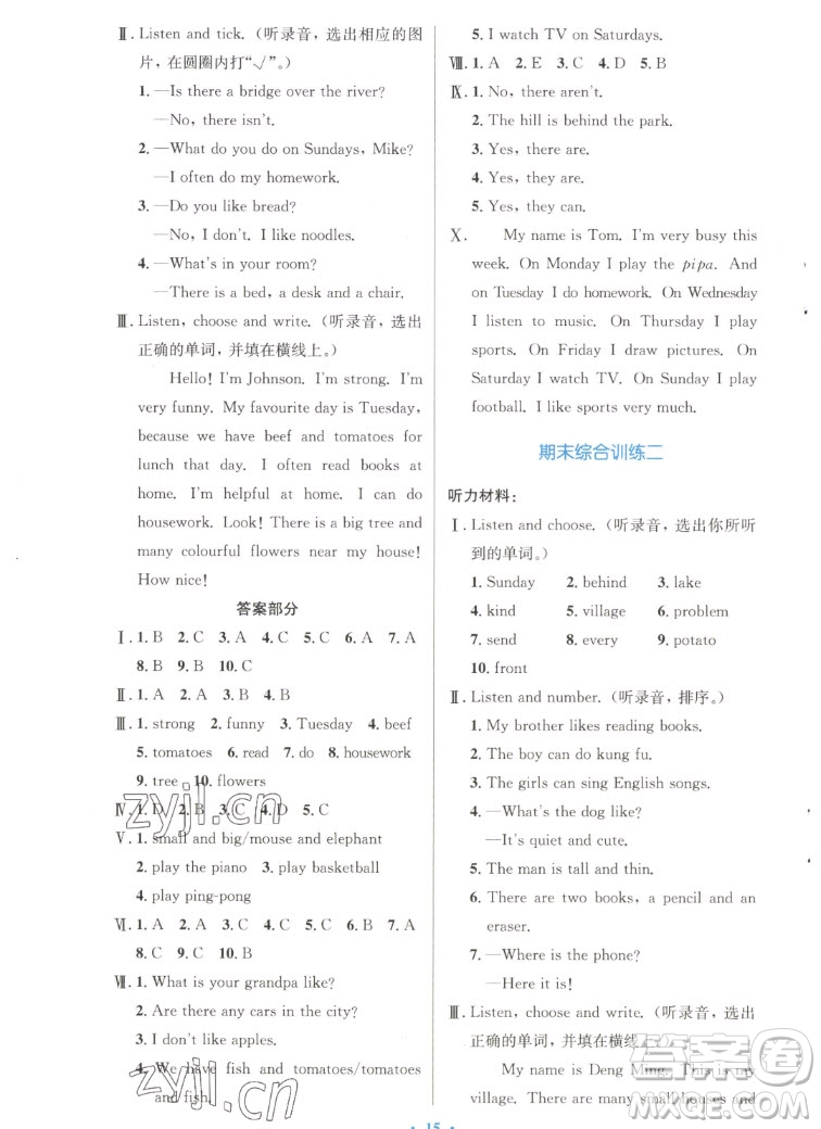 人民教育出版社2022秋小學(xué)同步測控優(yōu)化設(shè)計英語五年級上冊增強版答案