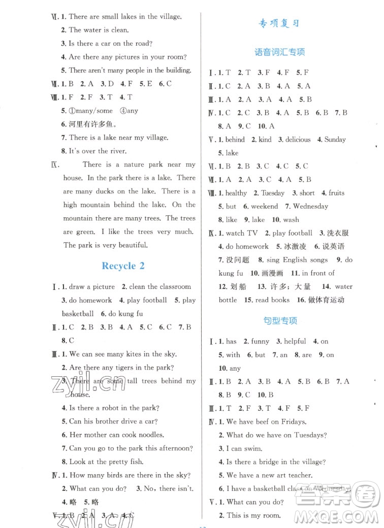 人民教育出版社2022秋小學(xué)同步測控優(yōu)化設(shè)計英語五年級上冊增強版答案