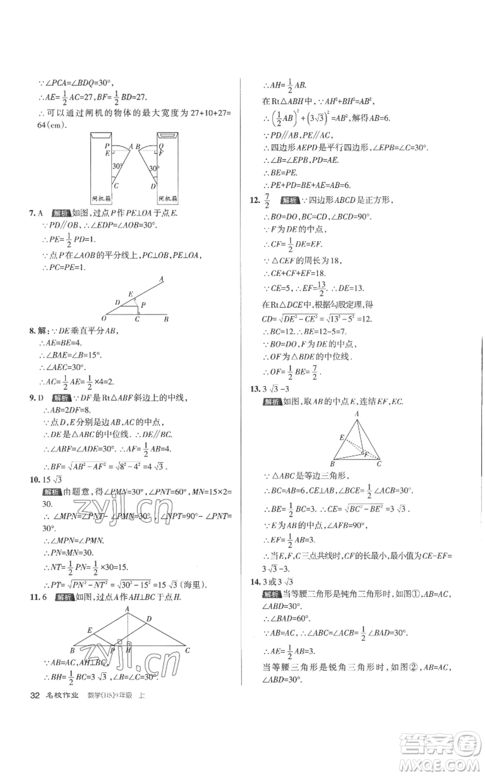 北京教育出版社2022秋季名校作業(yè)九年級上冊數(shù)學(xué)華師大版參考答案