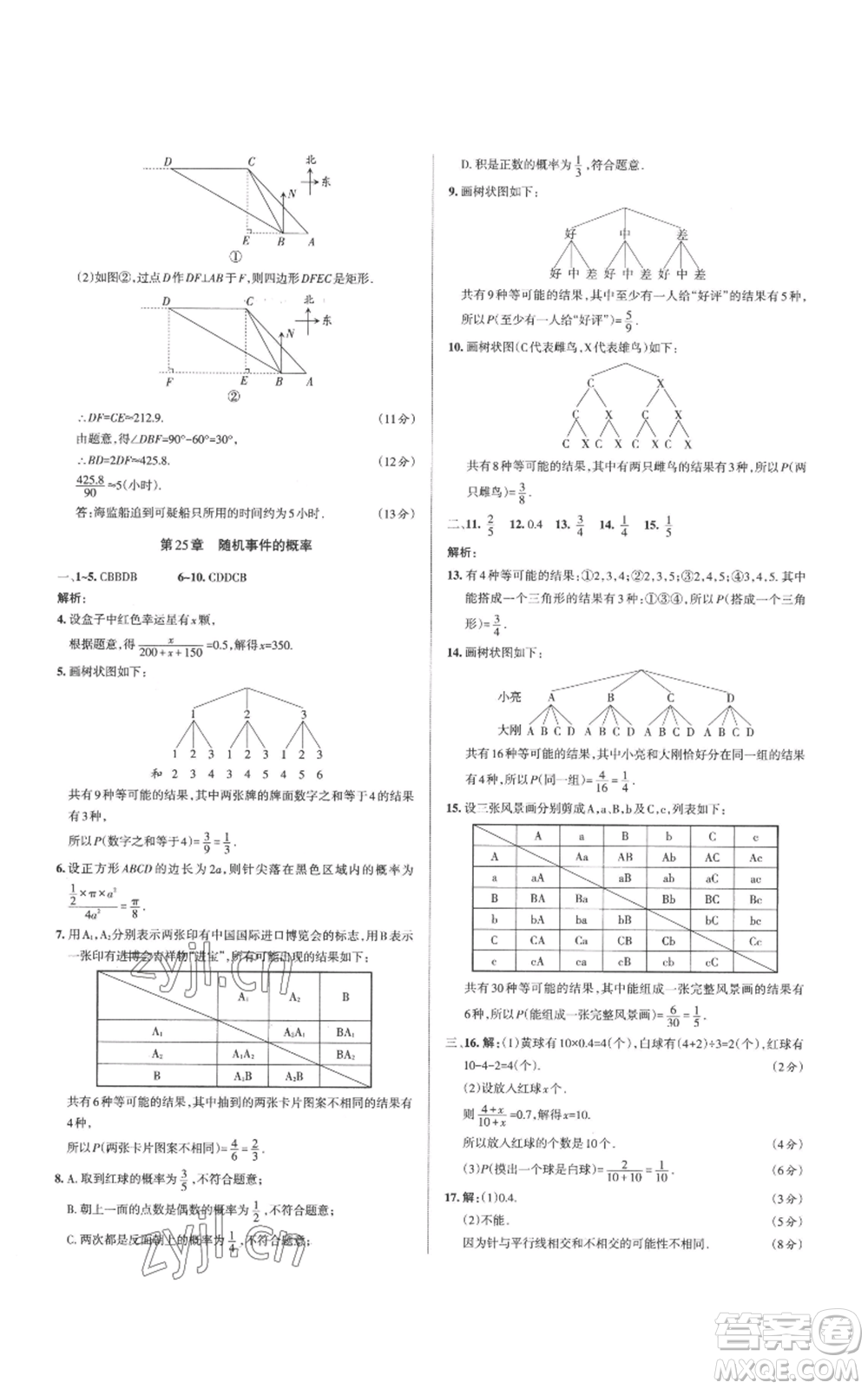 北京教育出版社2022秋季名校作業(yè)九年級上冊數(shù)學(xué)華師大版參考答案