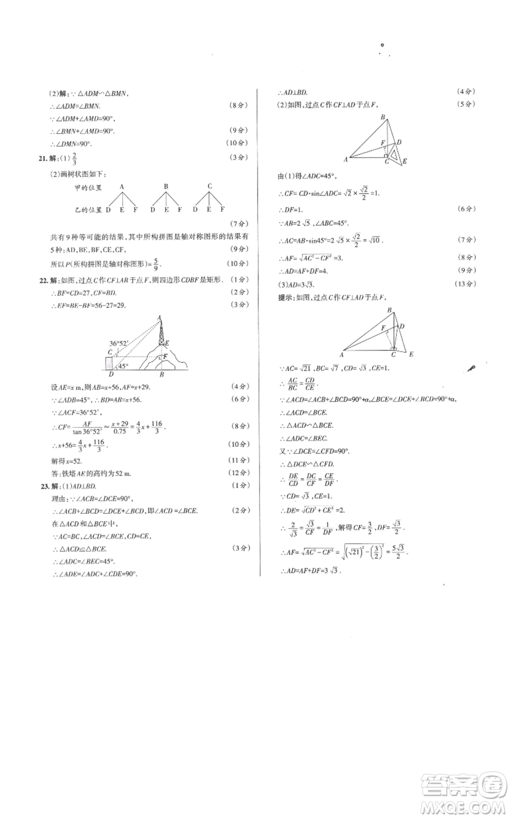 北京教育出版社2022秋季名校作業(yè)九年級上冊數(shù)學(xué)華師大版參考答案