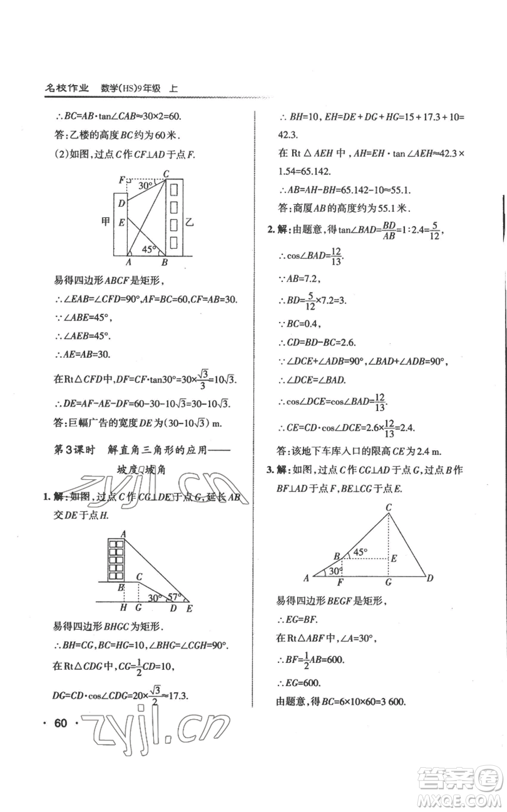 北京教育出版社2022秋季名校作業(yè)九年級上冊數(shù)學(xué)華師大版參考答案