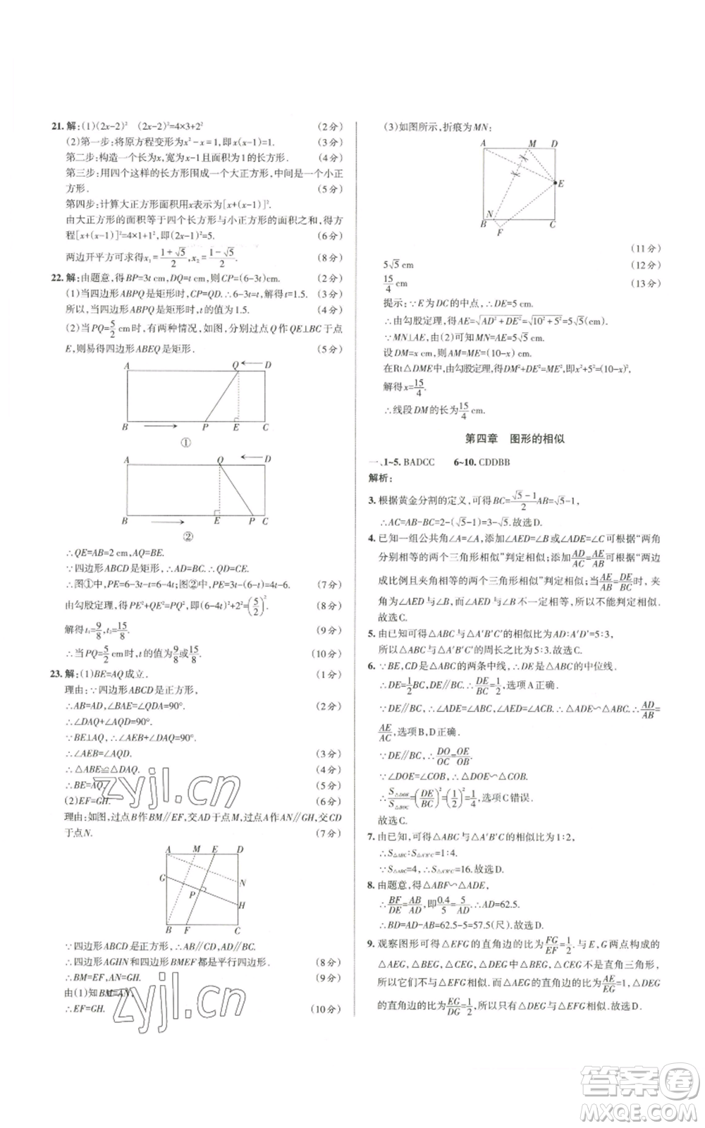 北京教育出版社2022秋季名校作業(yè)九年級上冊數(shù)學(xué)北師大版參考答案