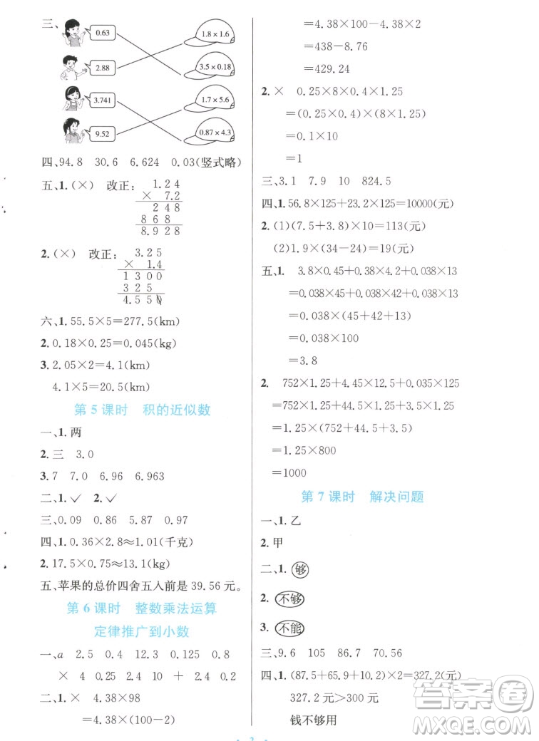 人民教育出版社2022秋小學(xué)同步測(cè)控優(yōu)化設(shè)計(jì)數(shù)學(xué)五年級(jí)上冊(cè)增強(qiáng)版答案