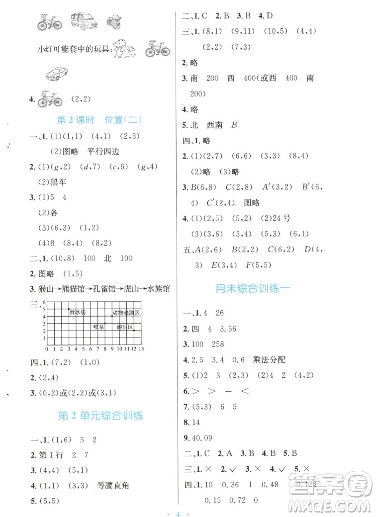 人民教育出版社2022秋小學(xué)同步測(cè)控優(yōu)化設(shè)計(jì)數(shù)學(xué)五年級(jí)上冊(cè)增強(qiáng)版答案