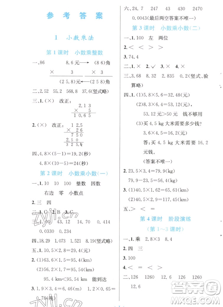 人民教育出版社2022秋小學(xué)同步測(cè)控優(yōu)化設(shè)計(jì)數(shù)學(xué)五年級(jí)上冊(cè)增強(qiáng)版答案