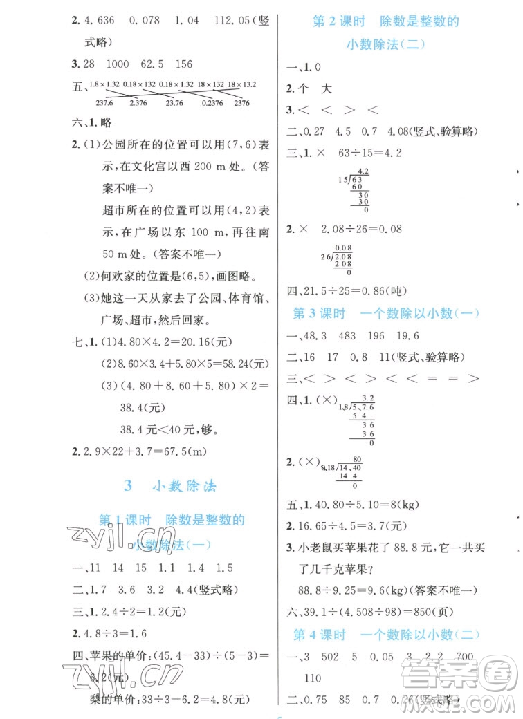 人民教育出版社2022秋小學(xué)同步測(cè)控優(yōu)化設(shè)計(jì)數(shù)學(xué)五年級(jí)上冊(cè)增強(qiáng)版答案
