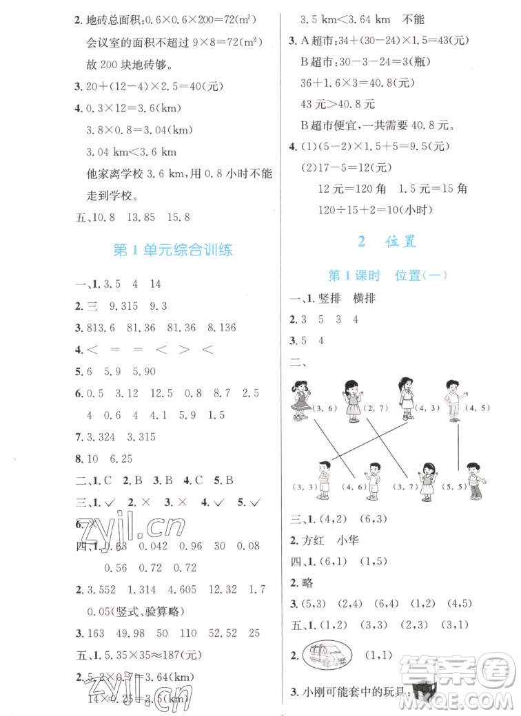 人民教育出版社2022秋小學(xué)同步測(cè)控優(yōu)化設(shè)計(jì)數(shù)學(xué)五年級(jí)上冊(cè)增強(qiáng)版答案