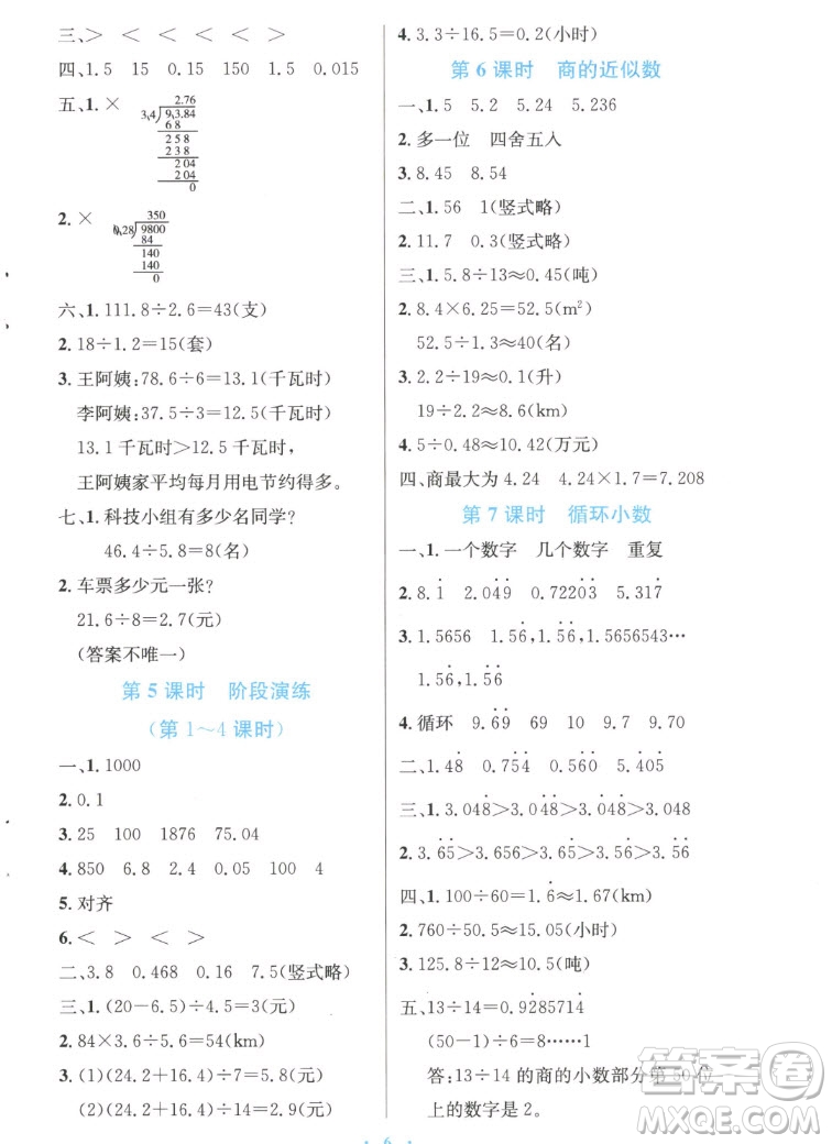 人民教育出版社2022秋小學(xué)同步測(cè)控優(yōu)化設(shè)計(jì)數(shù)學(xué)五年級(jí)上冊(cè)增強(qiáng)版答案