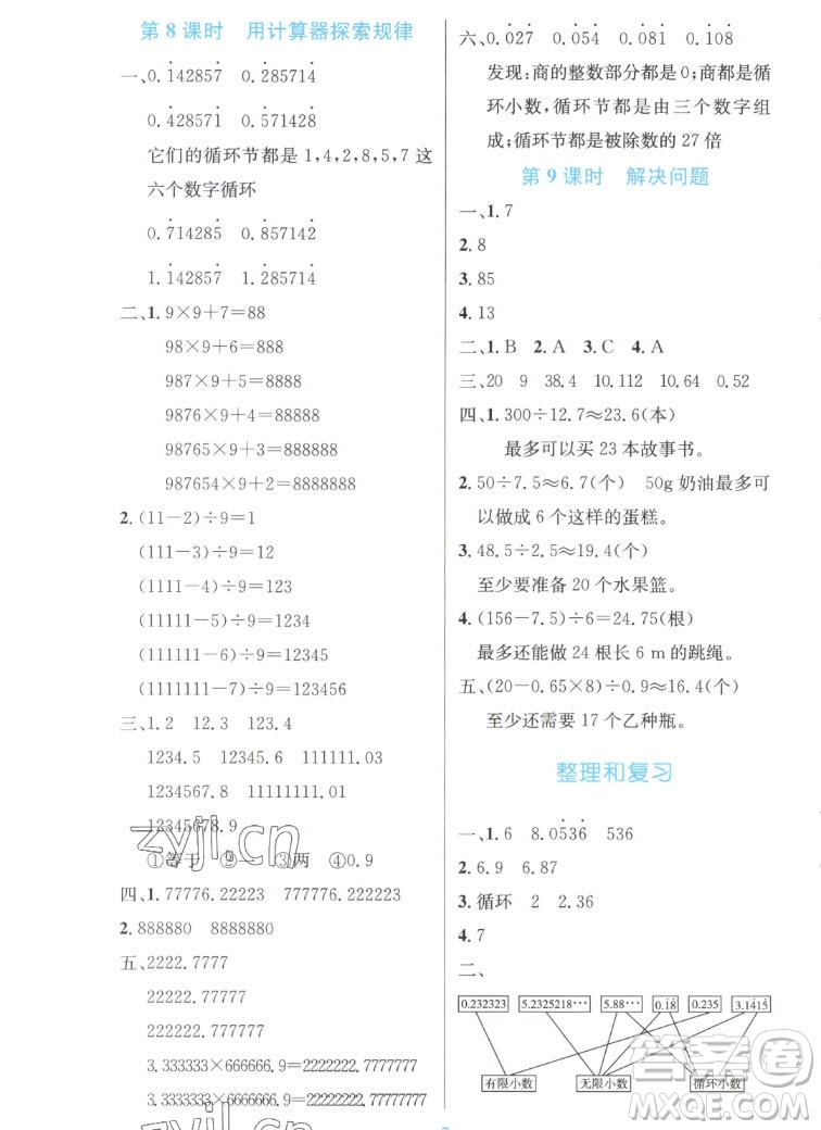人民教育出版社2022秋小學(xué)同步測(cè)控優(yōu)化設(shè)計(jì)數(shù)學(xué)五年級(jí)上冊(cè)增強(qiáng)版答案