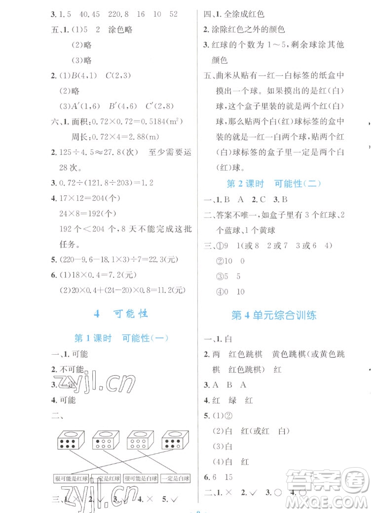 人民教育出版社2022秋小學(xué)同步測(cè)控優(yōu)化設(shè)計(jì)數(shù)學(xué)五年級(jí)上冊(cè)增強(qiáng)版答案