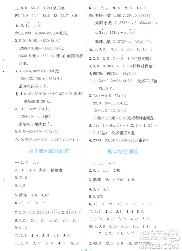 人民教育出版社2022秋小學(xué)同步測(cè)控優(yōu)化設(shè)計(jì)數(shù)學(xué)五年級(jí)上冊(cè)增強(qiáng)版答案