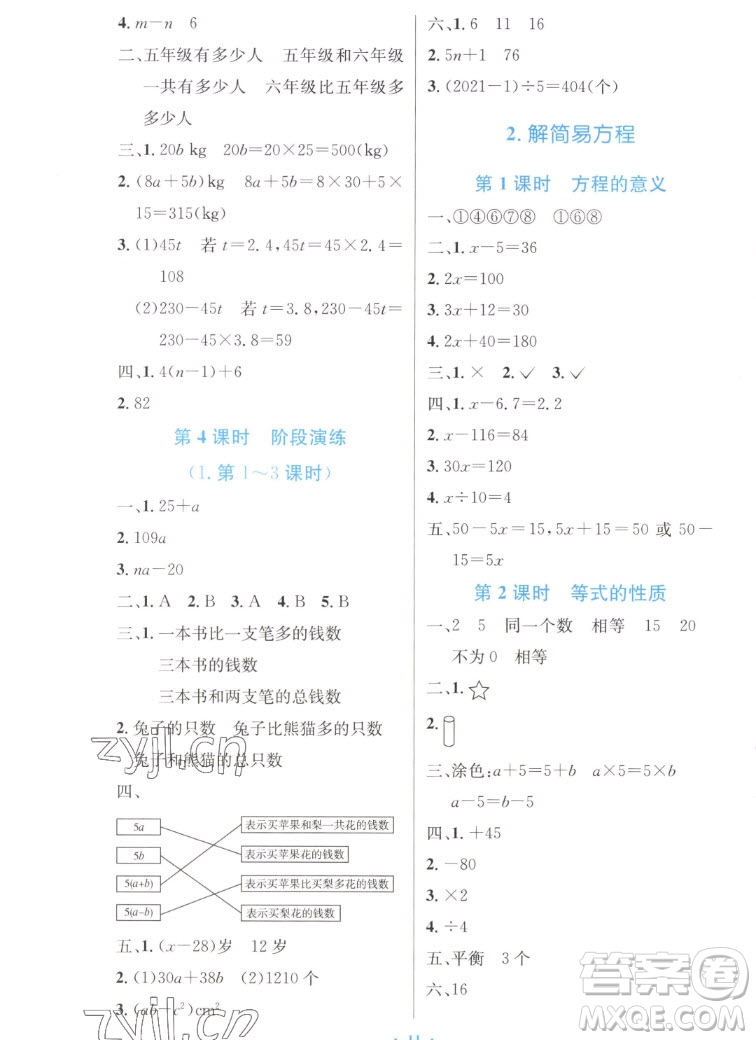 人民教育出版社2022秋小學(xué)同步測(cè)控優(yōu)化設(shè)計(jì)數(shù)學(xué)五年級(jí)上冊(cè)增強(qiáng)版答案