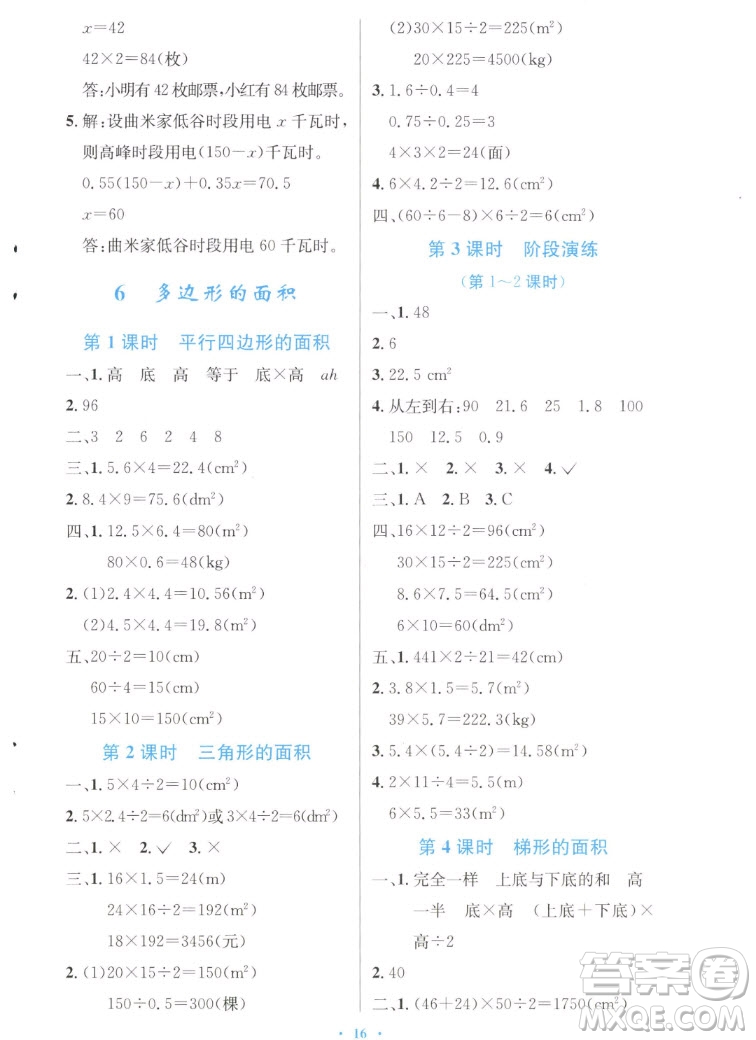 人民教育出版社2022秋小學(xué)同步測(cè)控優(yōu)化設(shè)計(jì)數(shù)學(xué)五年級(jí)上冊(cè)增強(qiáng)版答案