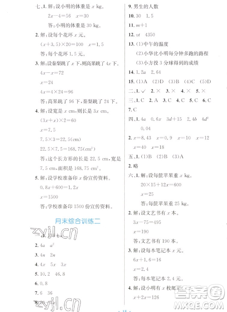 人民教育出版社2022秋小學(xué)同步測(cè)控優(yōu)化設(shè)計(jì)數(shù)學(xué)五年級(jí)上冊(cè)增強(qiáng)版答案