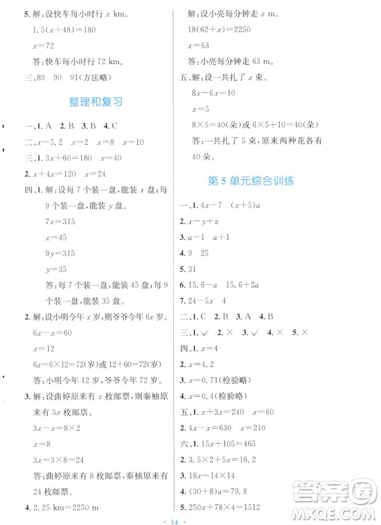 人民教育出版社2022秋小學(xué)同步測(cè)控優(yōu)化設(shè)計(jì)數(shù)學(xué)五年級(jí)上冊(cè)增強(qiáng)版答案