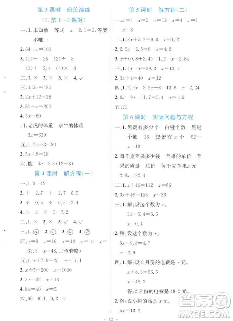 人民教育出版社2022秋小學(xué)同步測(cè)控優(yōu)化設(shè)計(jì)數(shù)學(xué)五年級(jí)上冊(cè)增強(qiáng)版答案