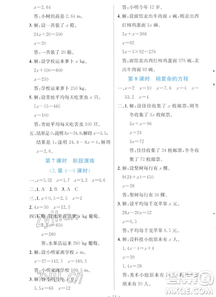 人民教育出版社2022秋小學(xué)同步測(cè)控優(yōu)化設(shè)計(jì)數(shù)學(xué)五年級(jí)上冊(cè)增強(qiáng)版答案