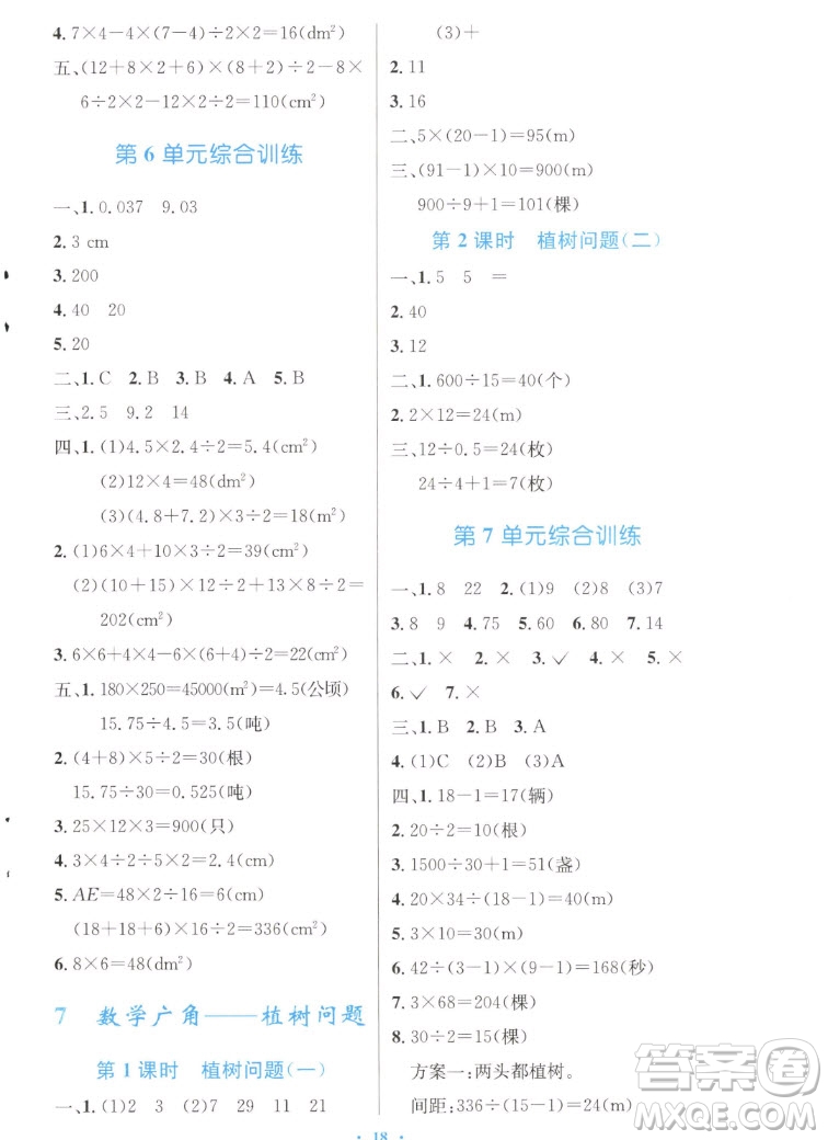 人民教育出版社2022秋小學(xué)同步測(cè)控優(yōu)化設(shè)計(jì)數(shù)學(xué)五年級(jí)上冊(cè)增強(qiáng)版答案