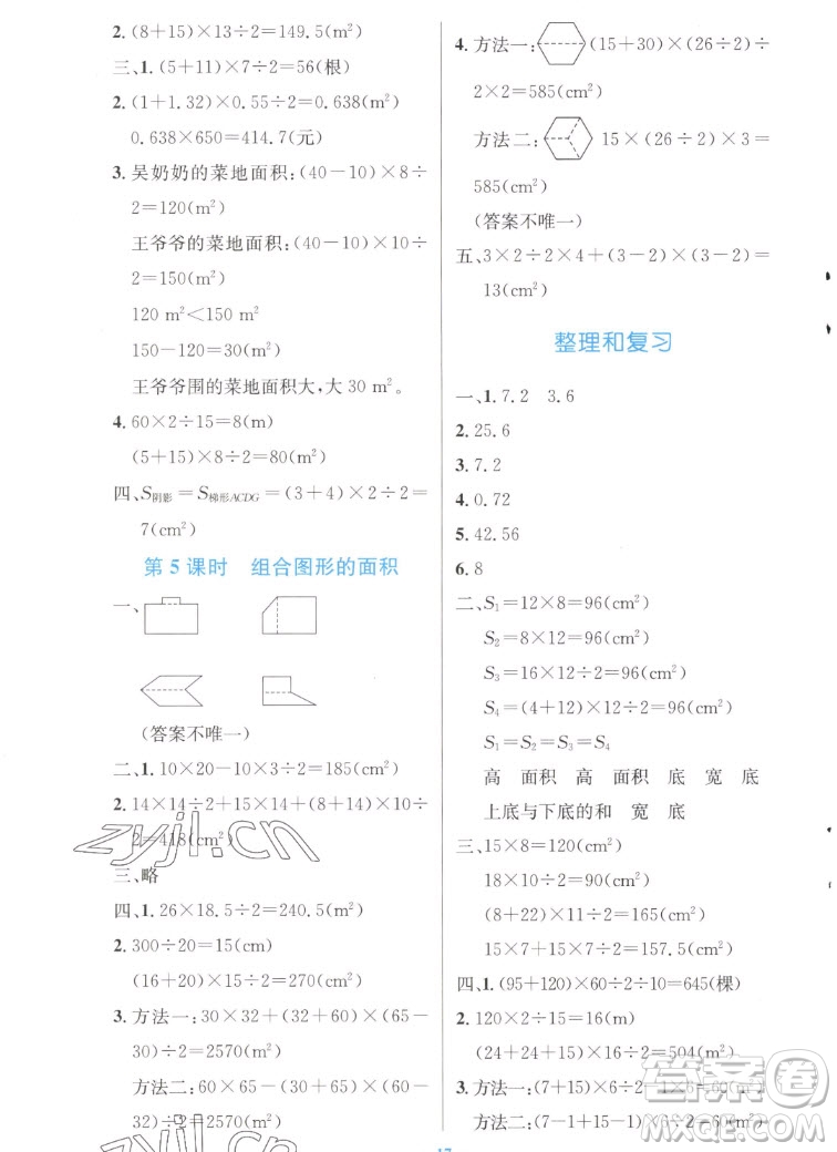 人民教育出版社2022秋小學(xué)同步測(cè)控優(yōu)化設(shè)計(jì)數(shù)學(xué)五年級(jí)上冊(cè)增強(qiáng)版答案