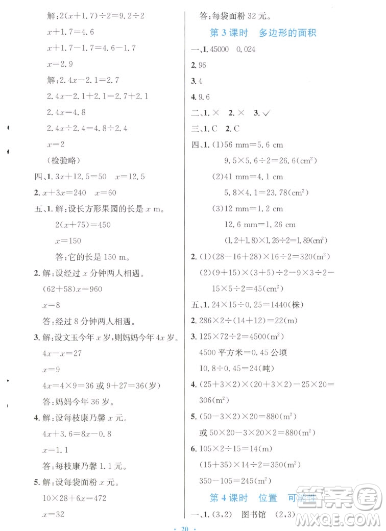 人民教育出版社2022秋小學(xué)同步測(cè)控優(yōu)化設(shè)計(jì)數(shù)學(xué)五年級(jí)上冊(cè)增強(qiáng)版答案