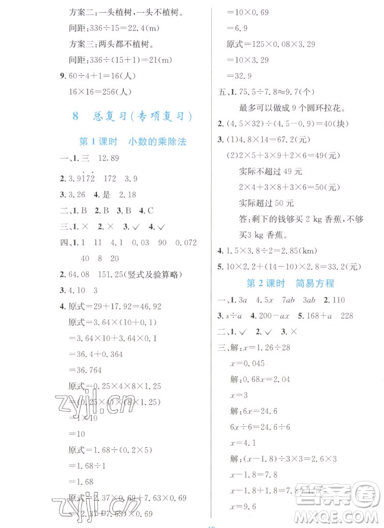 人民教育出版社2022秋小學(xué)同步測(cè)控優(yōu)化設(shè)計(jì)數(shù)學(xué)五年級(jí)上冊(cè)增強(qiáng)版答案