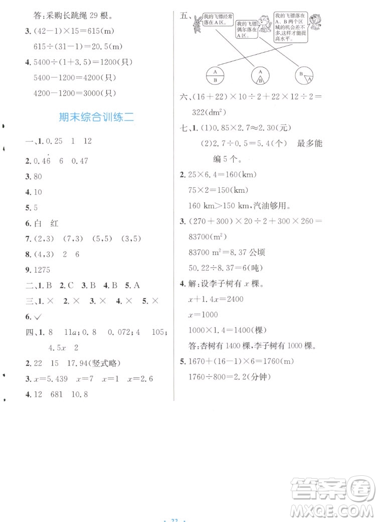 人民教育出版社2022秋小學(xué)同步測(cè)控優(yōu)化設(shè)計(jì)數(shù)學(xué)五年級(jí)上冊(cè)增強(qiáng)版答案