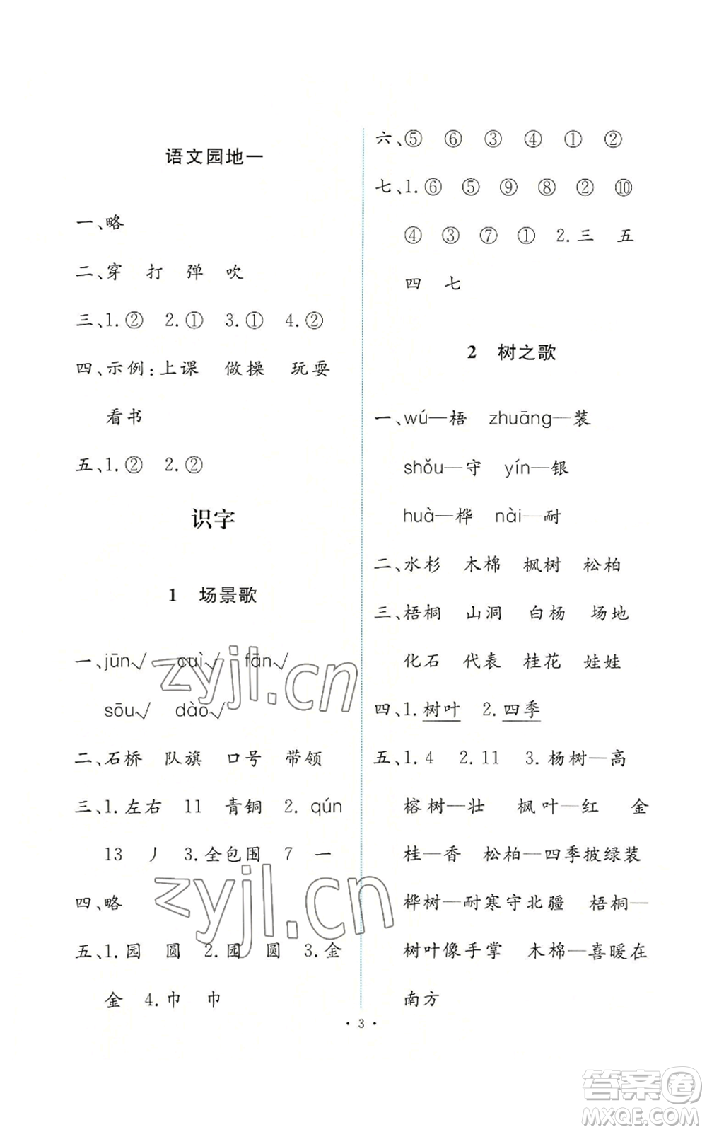 人民教育出版社2022能力培養(yǎng)與測(cè)試二年級(jí)上冊(cè)語(yǔ)文人教版參考答案