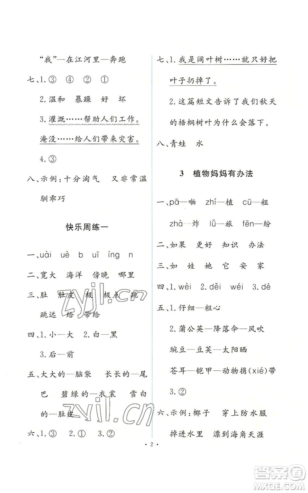 人民教育出版社2022能力培養(yǎng)與測(cè)試二年級(jí)上冊(cè)語(yǔ)文人教版參考答案