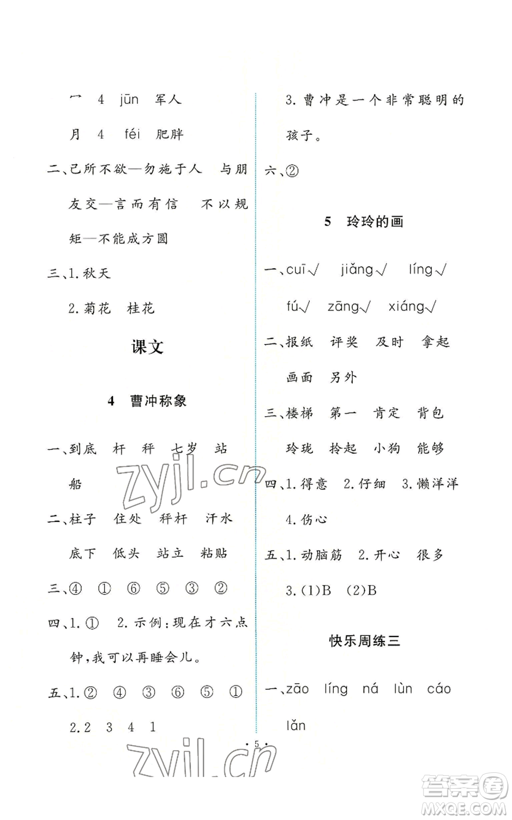 人民教育出版社2022能力培養(yǎng)與測(cè)試二年級(jí)上冊(cè)語(yǔ)文人教版參考答案