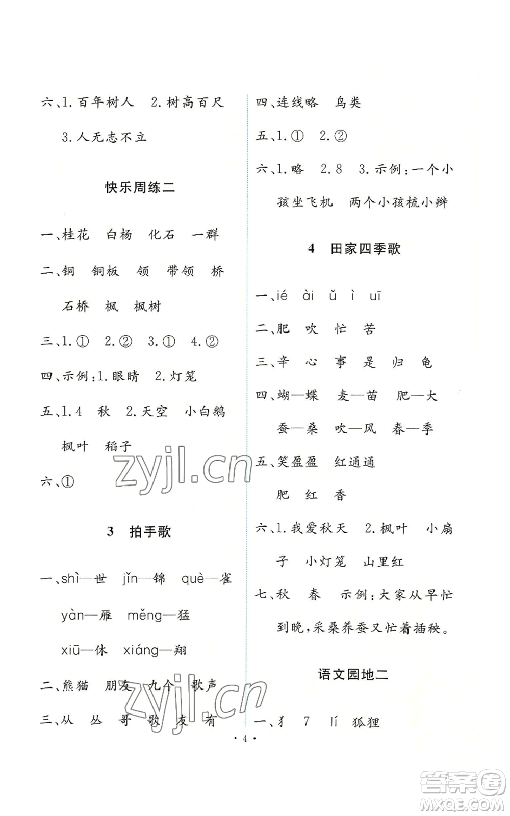 人民教育出版社2022能力培養(yǎng)與測(cè)試二年級(jí)上冊(cè)語(yǔ)文人教版參考答案