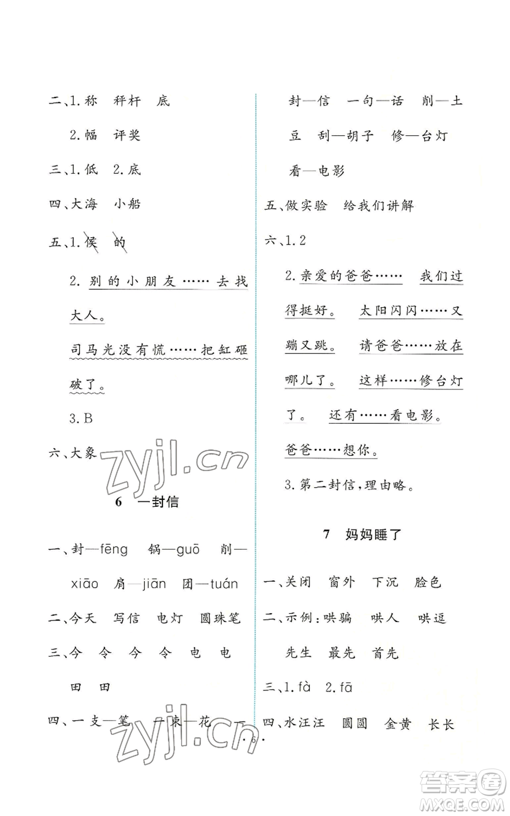 人民教育出版社2022能力培養(yǎng)與測(cè)試二年級(jí)上冊(cè)語(yǔ)文人教版參考答案