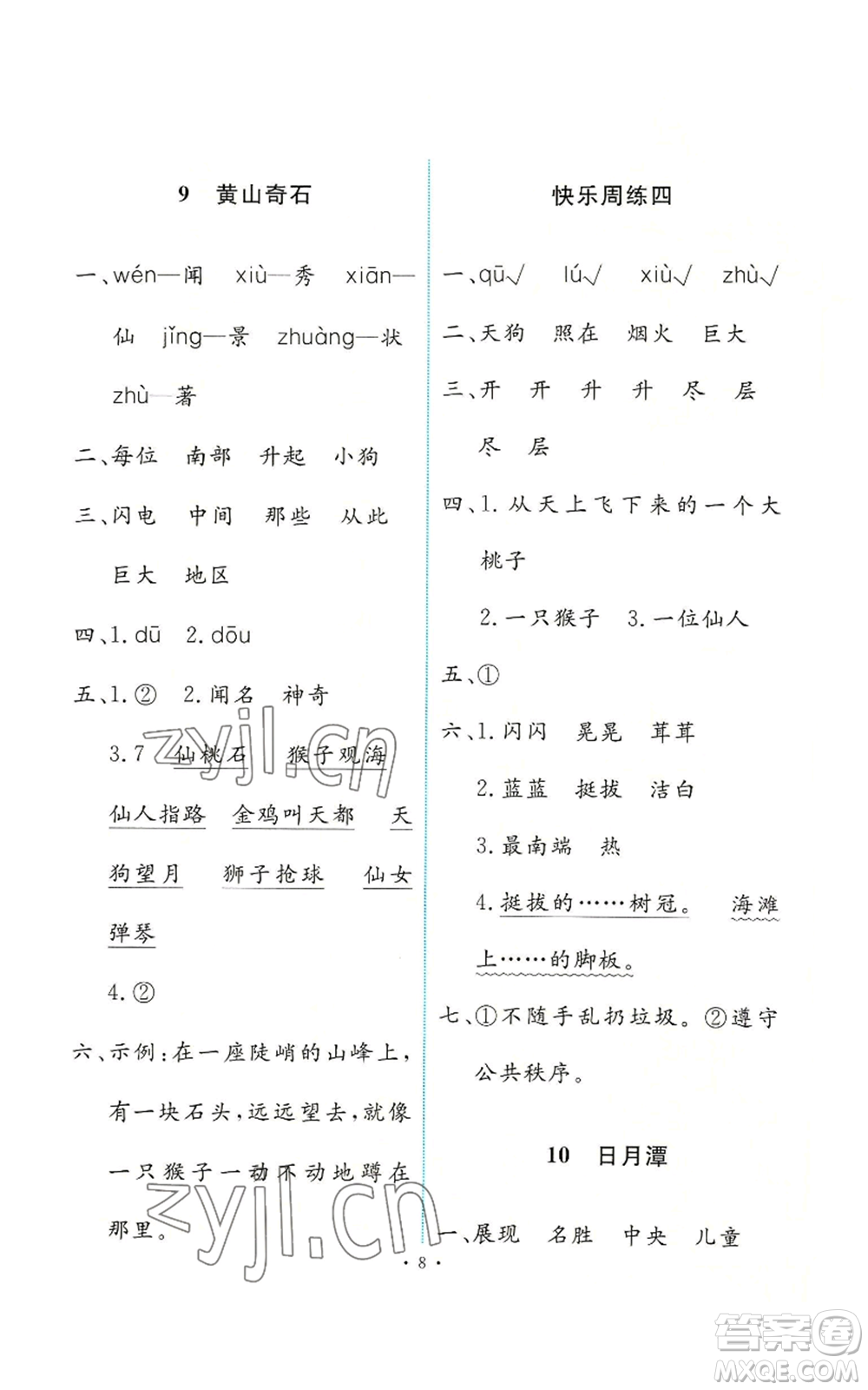 人民教育出版社2022能力培養(yǎng)與測(cè)試二年級(jí)上冊(cè)語(yǔ)文人教版參考答案