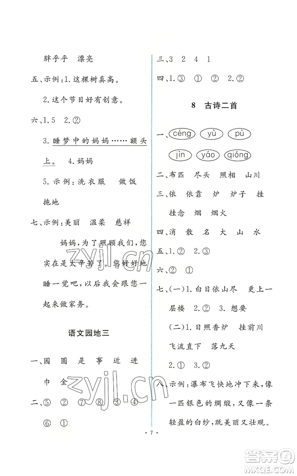 人民教育出版社2022能力培養(yǎng)與測(cè)試二年級(jí)上冊(cè)語(yǔ)文人教版參考答案