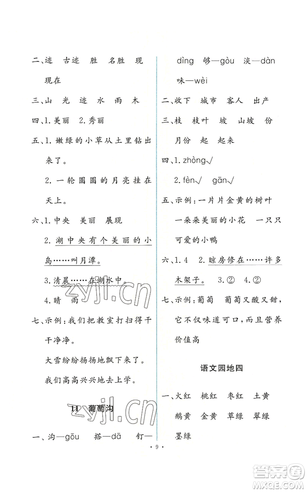 人民教育出版社2022能力培養(yǎng)與測(cè)試二年級(jí)上冊(cè)語(yǔ)文人教版參考答案
