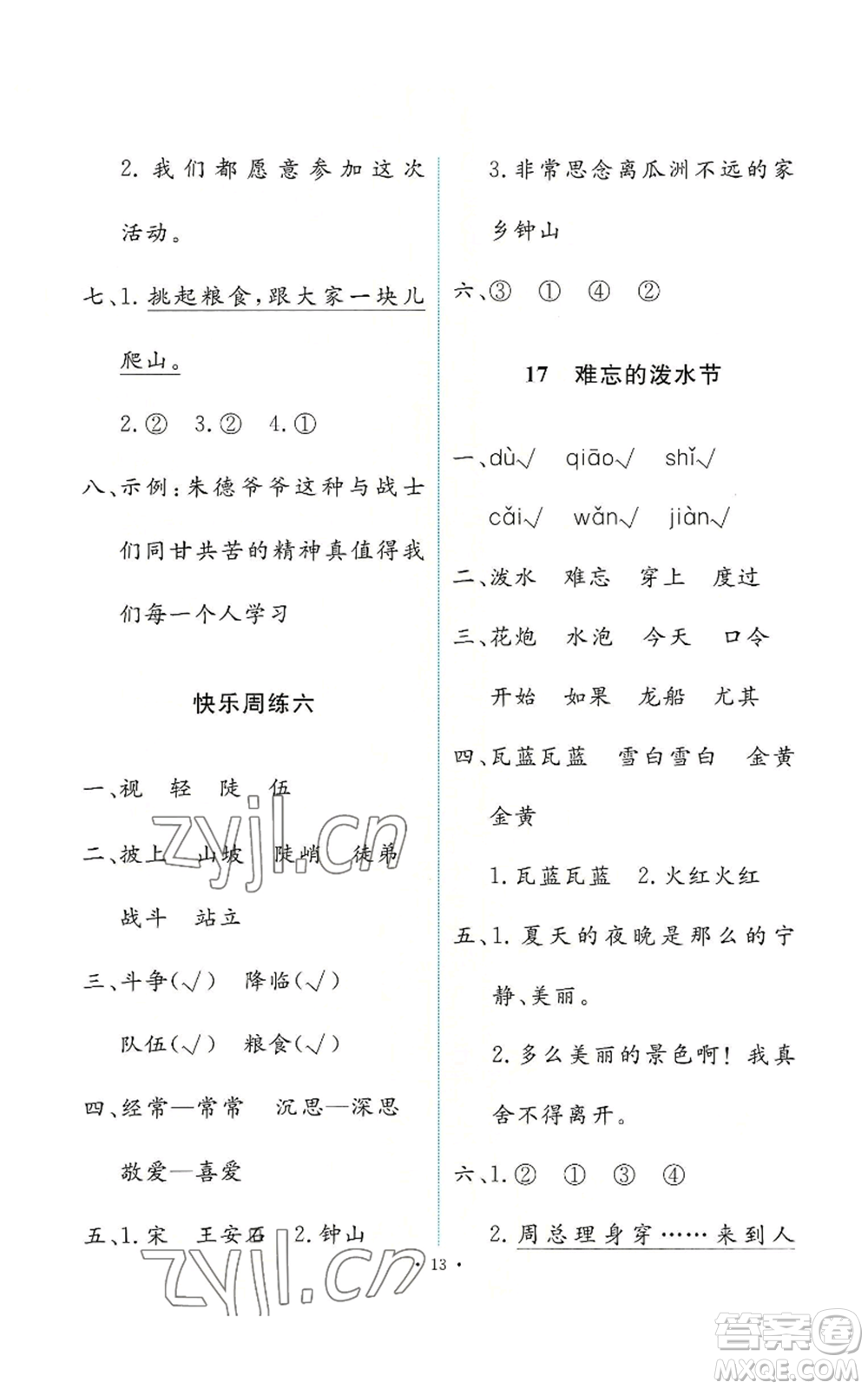 人民教育出版社2022能力培養(yǎng)與測(cè)試二年級(jí)上冊(cè)語(yǔ)文人教版參考答案
