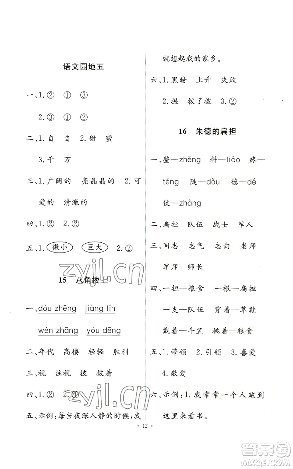 人民教育出版社2022能力培養(yǎng)與測(cè)試二年級(jí)上冊(cè)語(yǔ)文人教版參考答案