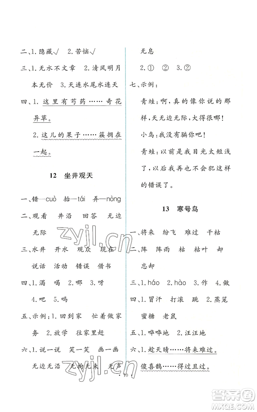 人民教育出版社2022能力培養(yǎng)與測(cè)試二年級(jí)上冊(cè)語(yǔ)文人教版參考答案