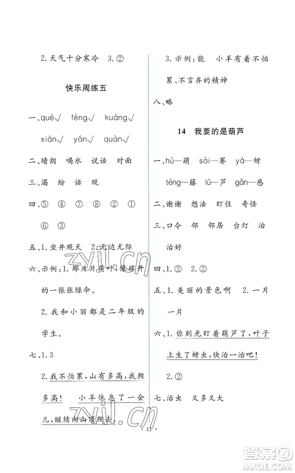 人民教育出版社2022能力培養(yǎng)與測(cè)試二年級(jí)上冊(cè)語(yǔ)文人教版參考答案
