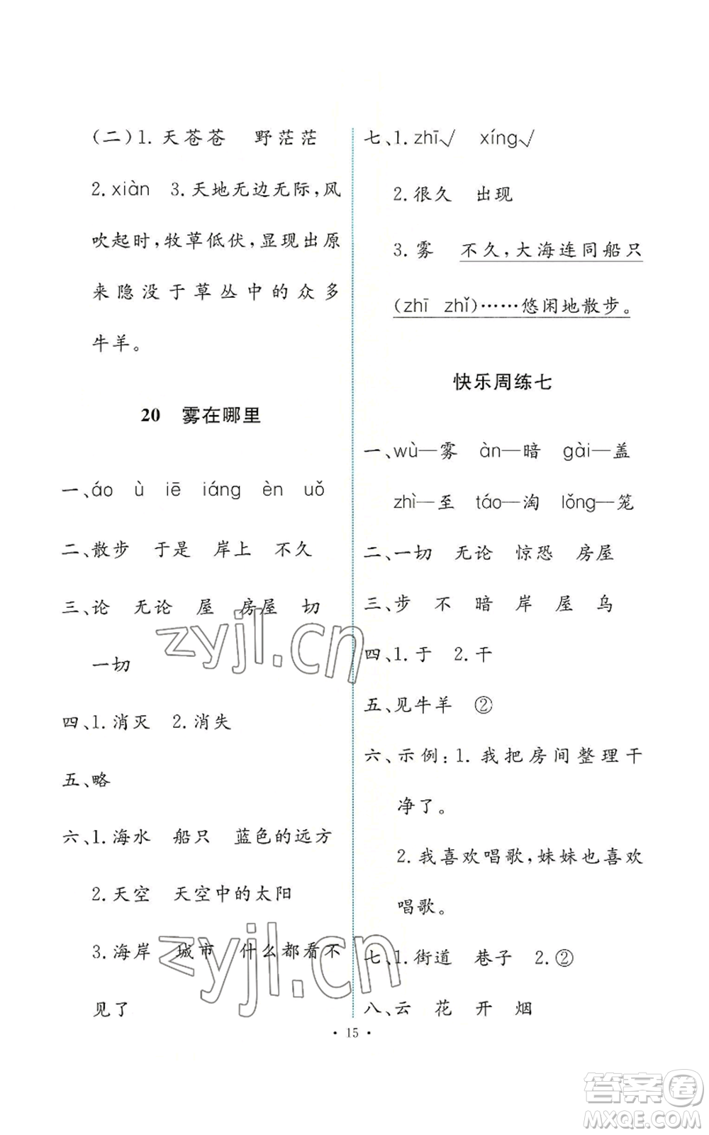 人民教育出版社2022能力培養(yǎng)與測(cè)試二年級(jí)上冊(cè)語(yǔ)文人教版參考答案
